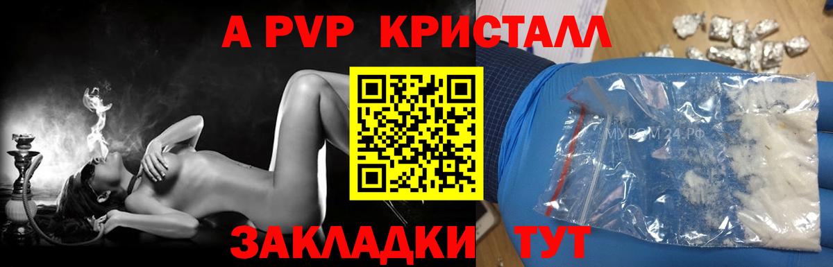 APVP Соль  А ПВП кристаллы  A-PVP  Alfa_PVP СК КРИС  Ленинск-Кузнецкий  Вход с VPN 