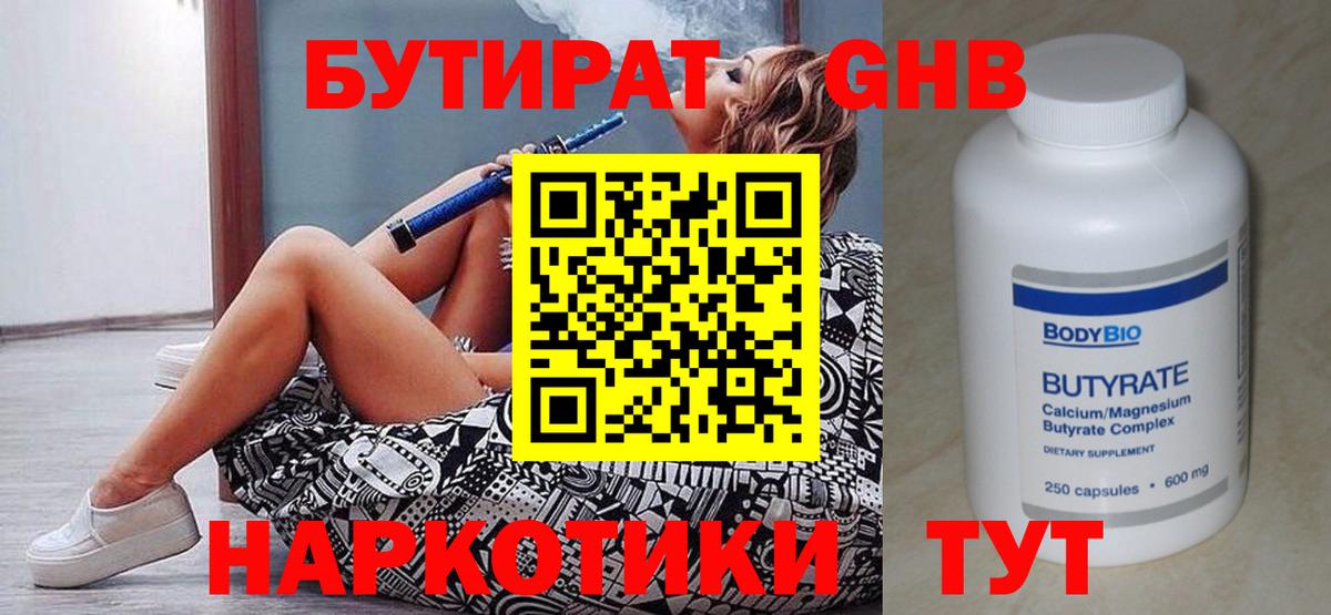 Ленинск-Кузнецкий  Бутират BDO  Вход с VPN 