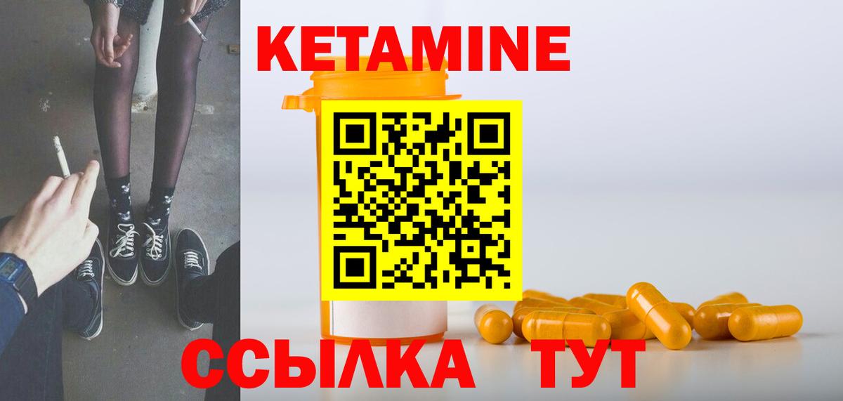 КЕТАМИН ketamine Ленинск-Кузнецкий