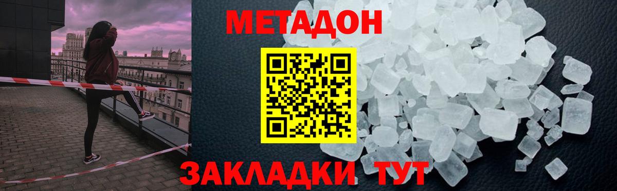 МЕТАДОН кристалл  Вход с VPN  shop Telegram  Ленинск-Кузнецкий  МЕТАДОН кристалл 